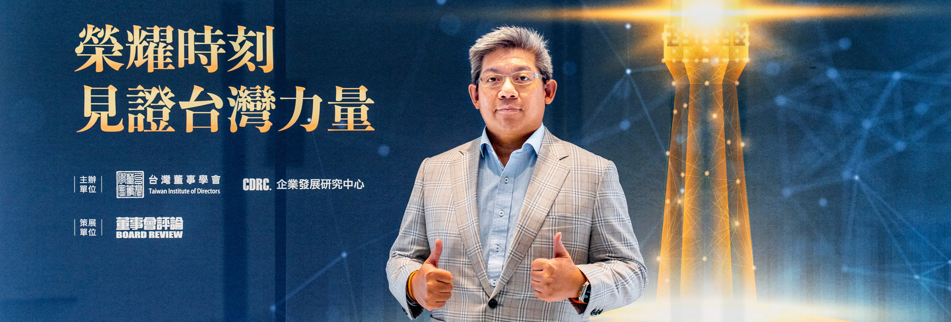 榮登「外資精選台灣100強」第12強  中保科（9917）創新與永續並行再獲國際肯定