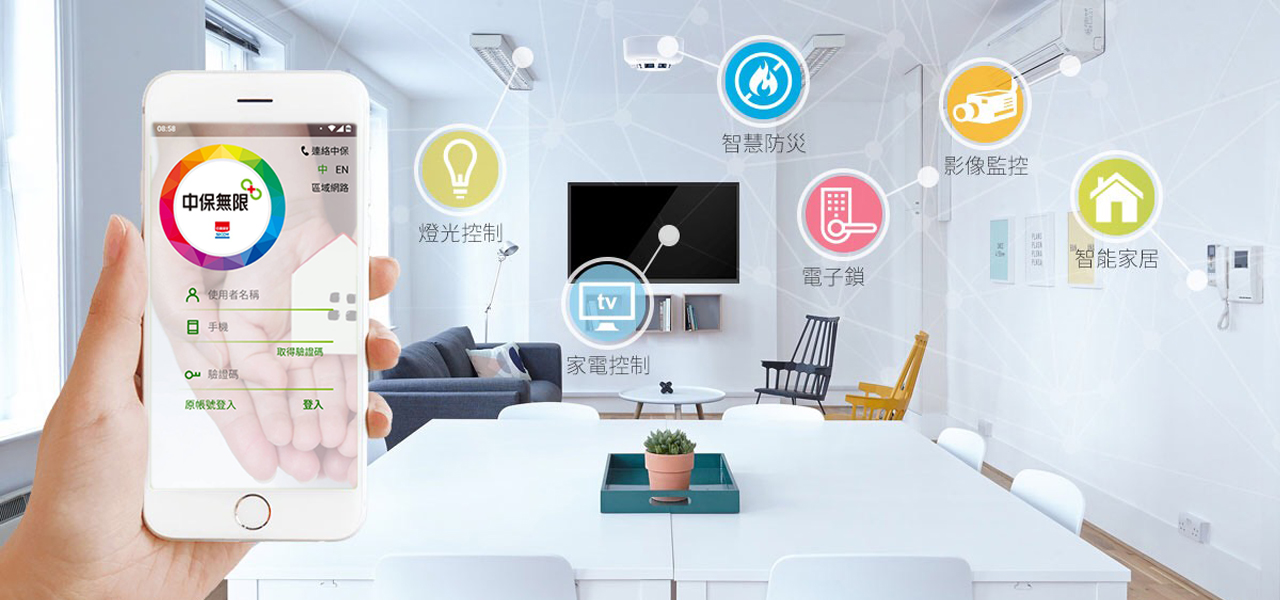 中興保全科技<br>串連社區住戶的美好生活